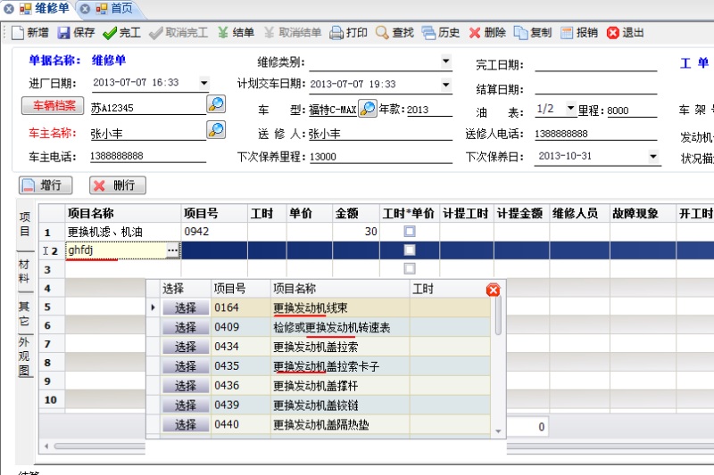 服务项目添加演示